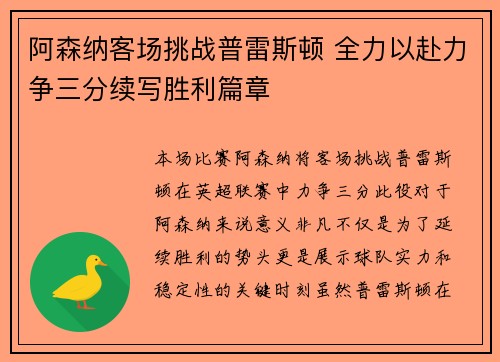 阿森纳客场挑战普雷斯顿 全力以赴力争三分续写胜利篇章