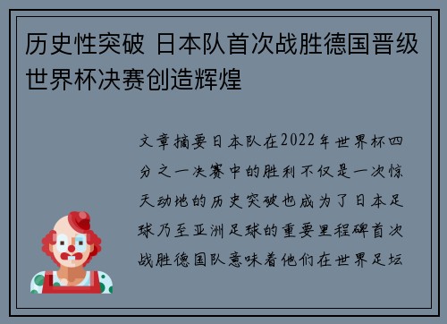 历史性突破 日本队首次战胜德国晋级世界杯决赛创造辉煌