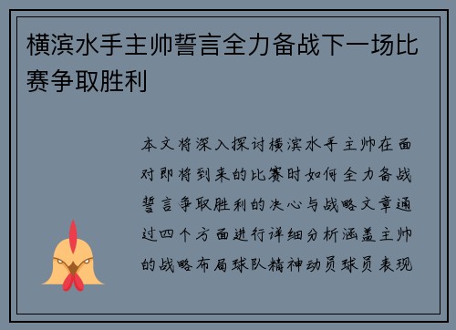 横滨水手主帅誓言全力备战下一场比赛争取胜利