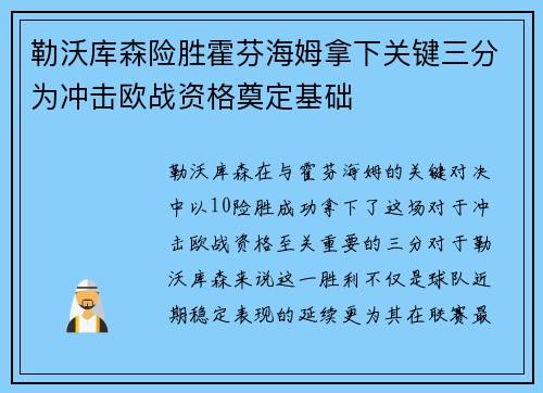 勒沃库森险胜霍芬海姆拿下关键三分为冲击欧战资格奠定基础 勒沃库森险胜霍芬海姆拿下关键三分为冲击欧战资格奠定基础