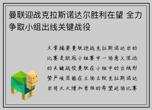 曼联迎战克拉斯诺达尔胜利在望 全力争取小组出线关键战役